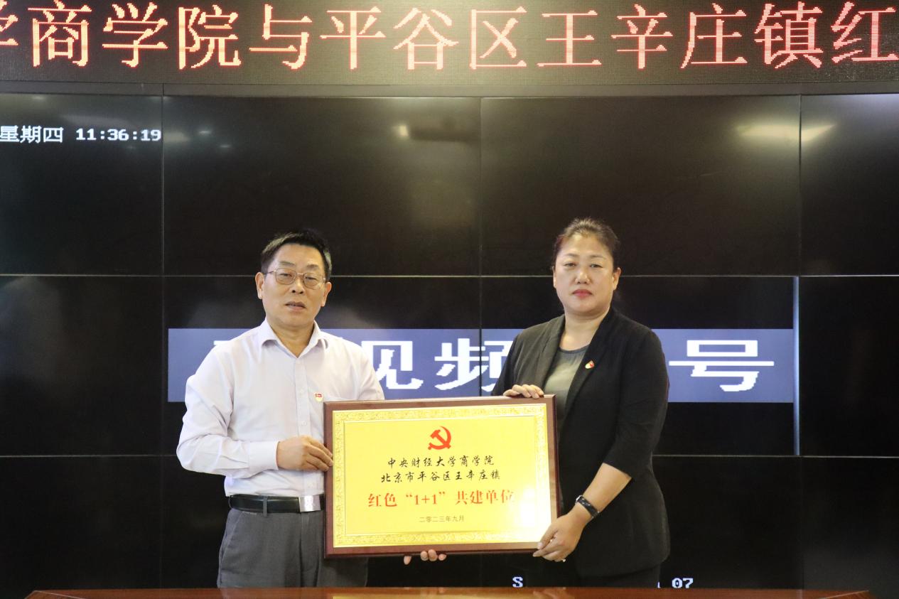 10“必赢3003no1线路检测中心与北京市平谷区王辛庄镇红色‘1+1’共建单位”揭幕